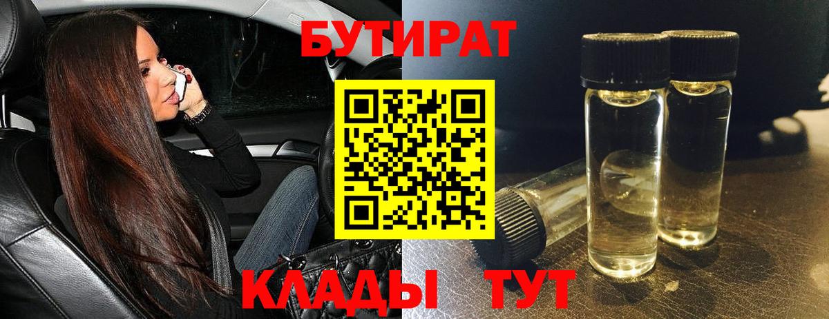 Курчатов  Бутират  Вход с VPN  Бутират GHB 