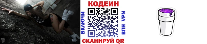 Codein Purple Drank  Курчатов 