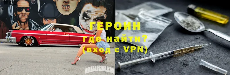 Героин Heroin Курчатов