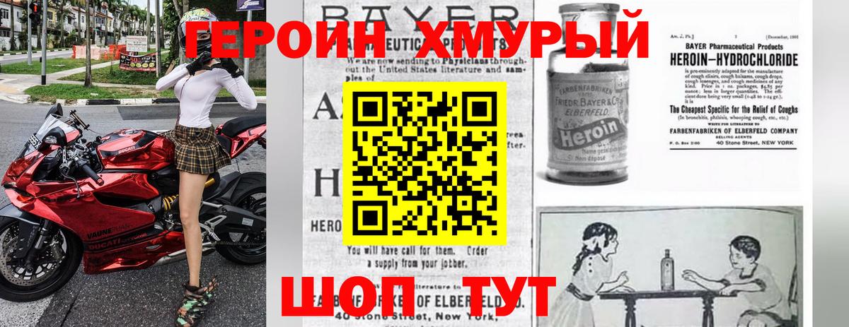 ГЕРОИН  Вход с VPN  Курчатов  Героин Heroin 