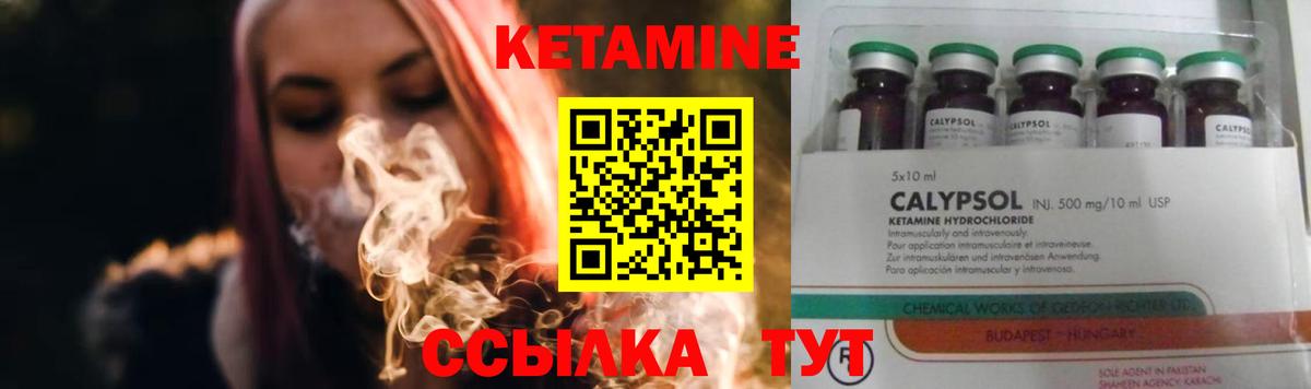 Кетамин ketamine Курчатов