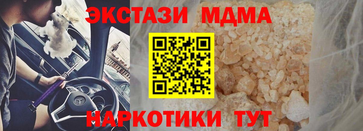 МДМА crystal  Вход с VPN  MDMA  Курчатов  МДМА кристаллы 
