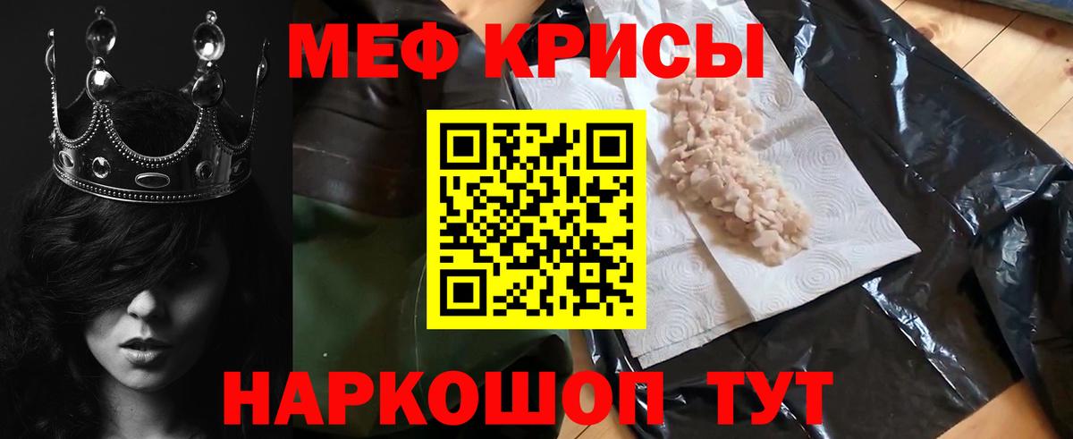 Курчатов  МЕФ mephedrone  Мефедрон  Вход с VPN 